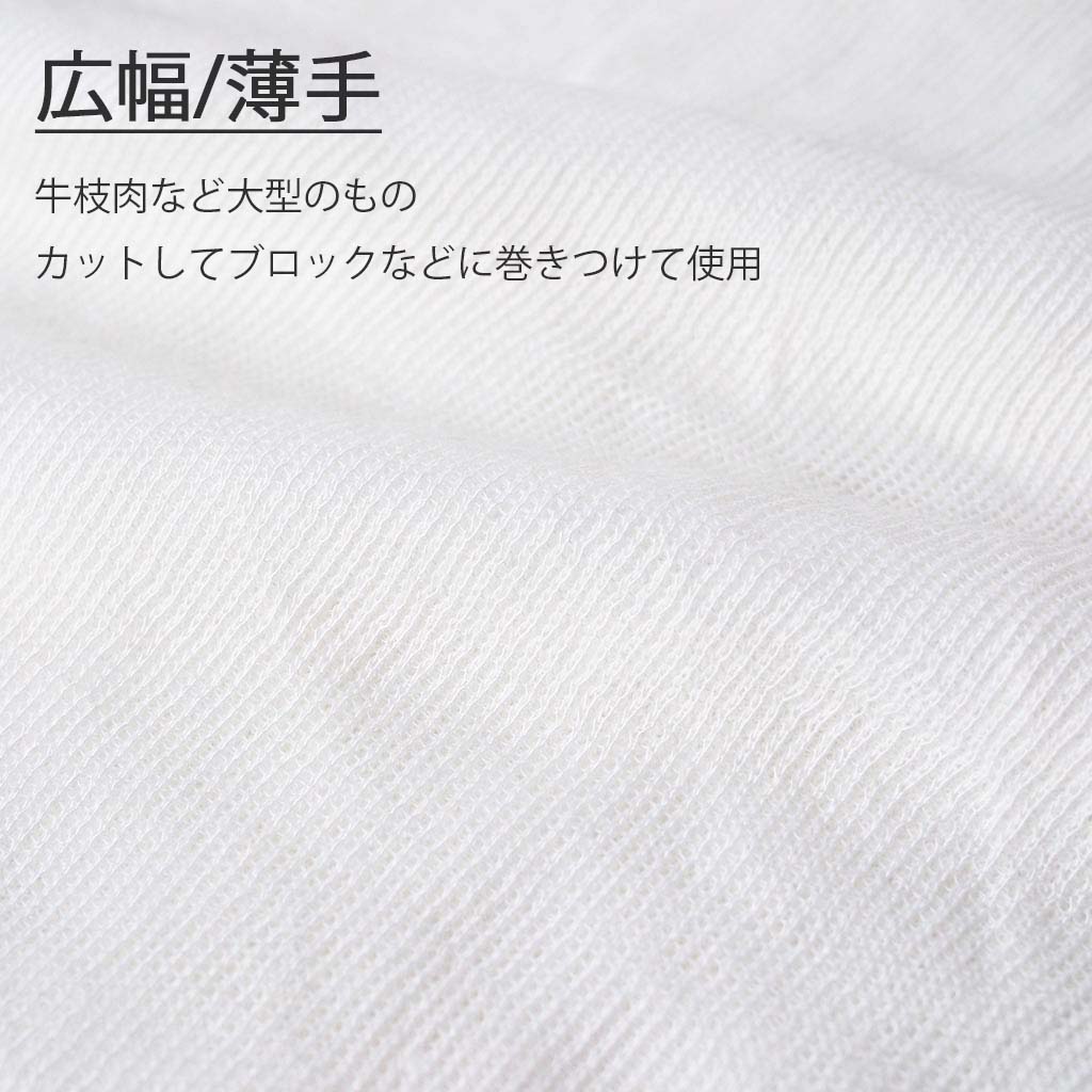 ミートラッパー(広幅 / 薄手) 170M