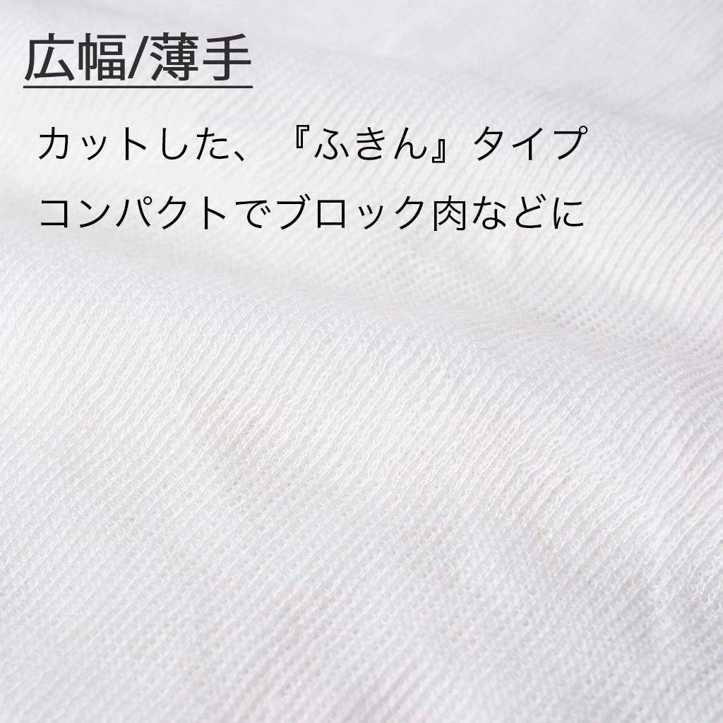 ミートラッパー 小さくカットした”ふきん”タイプ